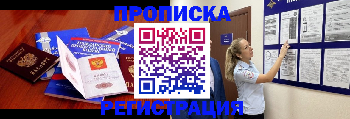 прописка иностранных граждан в Сочи