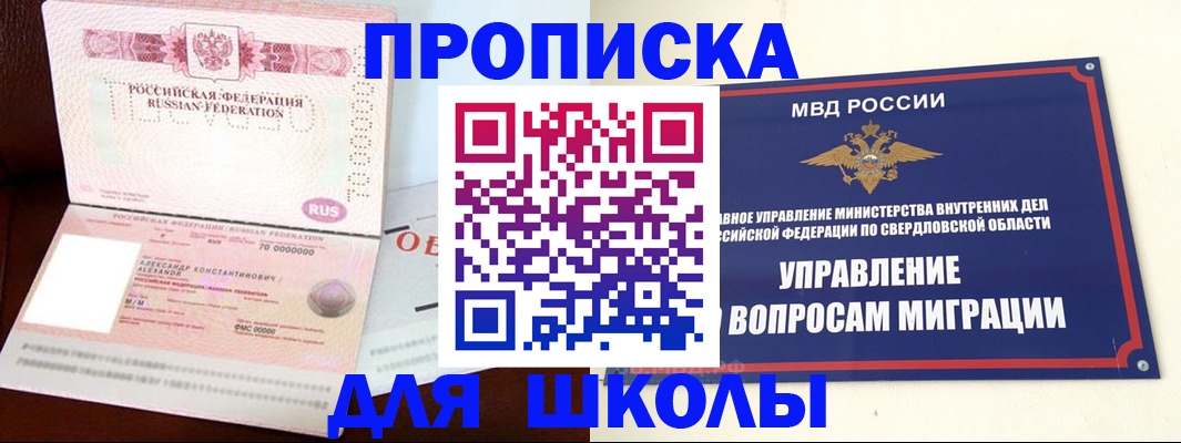 временная регистрация собственник в Сочи