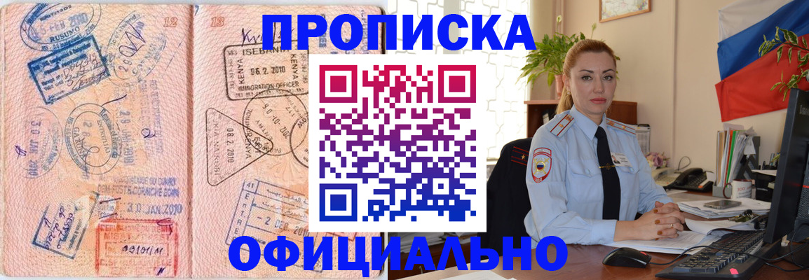 регистрация в Сочи