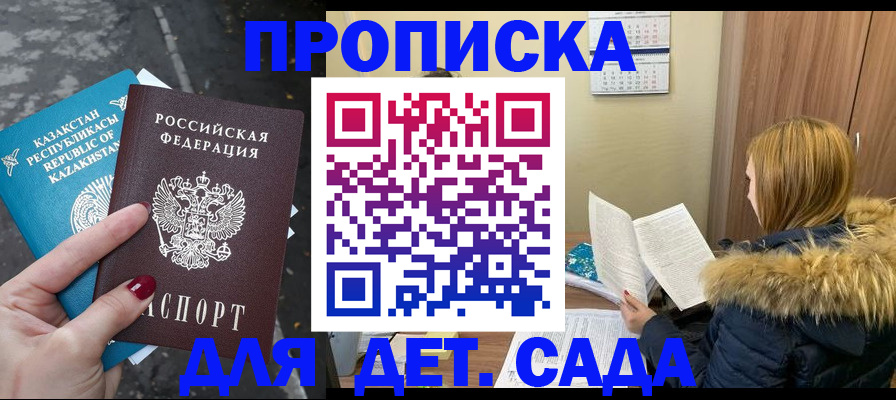 прописка от собственника в Сочи