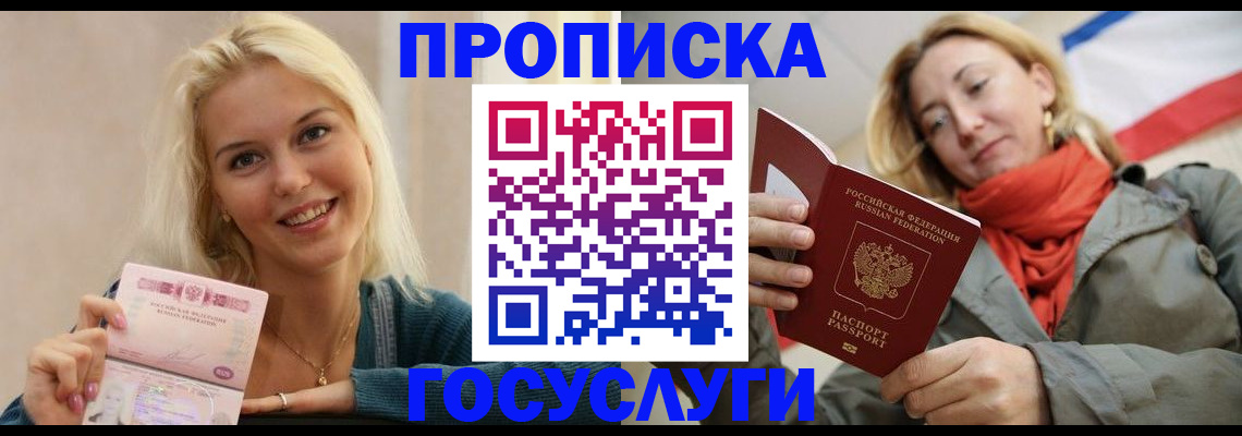 прописка гарантия в Сочи