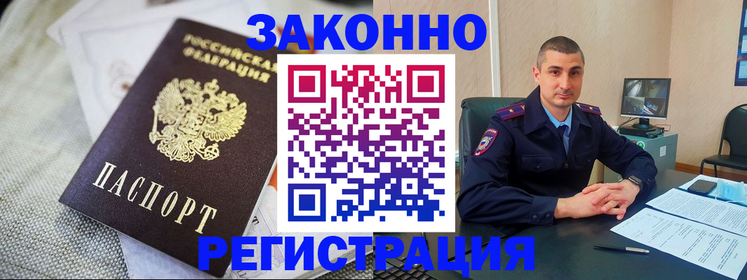 прописка 2025 в Сочи